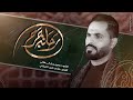 رحلة جرح حسين جبار الهلالي محرم 1446هـ 2024م 