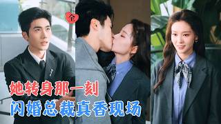 李铂一＆赵西 | 她以为能等来他的回头，却等来他与别人有了孩子；心死转身那一刻，暗恋她多年的总裁递上婚书：往后余生我来守护你。[MULTI SUB | FULL] #MiniDrama #精彩大陆短剧 screenshot 1