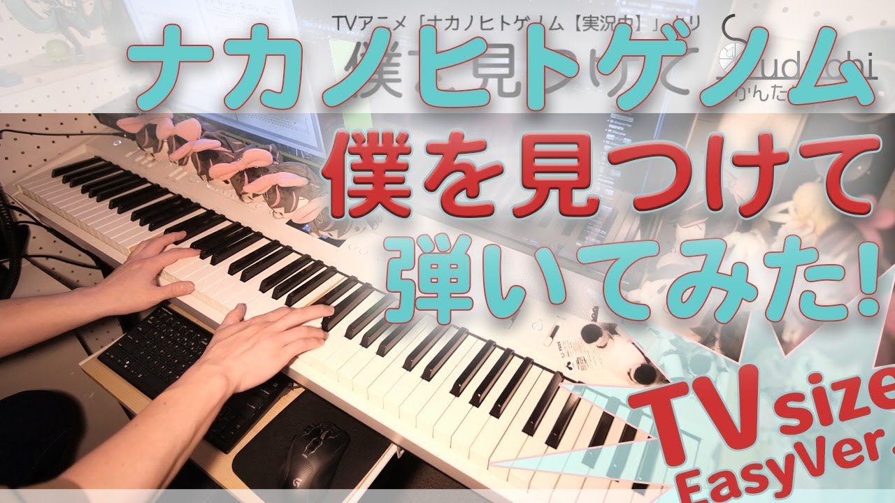 ナカノヒトゲノム 実況中 Ed 僕を見つけて かんたんピアノ Boku Wo Mitsukete From Nakanohito Genome Youtube