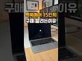 M5 맥북에어 15인치 구매 말리는 이유