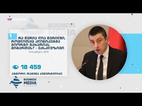 BM.GE-ის ნოემბრის თვის ყველაზე კითხვადი სიახლეები