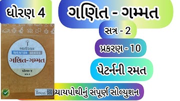 std 4 maths ch-10 ideal mentor series solution | std 4 ganit ch-10 ideal swadhyay pothi solution