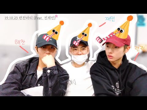 [NCTDREAM/런쥔 해찬 재민] 런쥔 SAYS "삼겹살 먹었냐?"