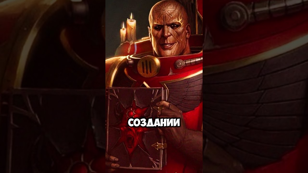 Эреб - Архитектор Ереси и Кукловод Хаоса  