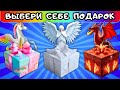Выбери себе ПОДАРОК от Единорога от Дракона от Ангела 2 выбирашки Choose Your Gift Выбери себе ПОДАРОК от Единорога от Дракона от Ангела 2 выбирашки Choose Your Gift