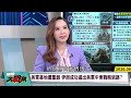 伊朗轉完全進攻破封鎖! 美軍基地西撤 經濟制裁全破功? 油價破百雙輸死撐逼降成笑話｜#權威解析 #環球大戰線 #寰宇新聞