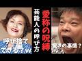 【衝撃】30代でも「ちゃん付け」が辞められない!? 芸能界の「永遠の愛称」に隠された驚きの心理とは?