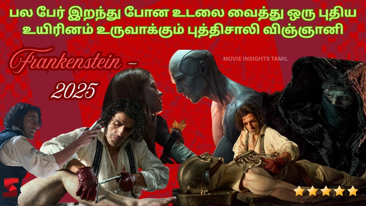 இறந்து🤯போன உடலை வைத்து ஒரு உயிரினம் உருவாக்கும் புத்திசாலி🧐விஞ்ஞானி #movieinsightstamil #scifimovie