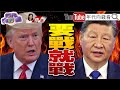The Economist Warns Danger In The Taiwan Strait In 2027 Trump Xi Phone Call One Taiwan Each The Economist Warns Danger In The Taiwan Strait In 2027 Trump Xi Phone Call One Taiwan Each