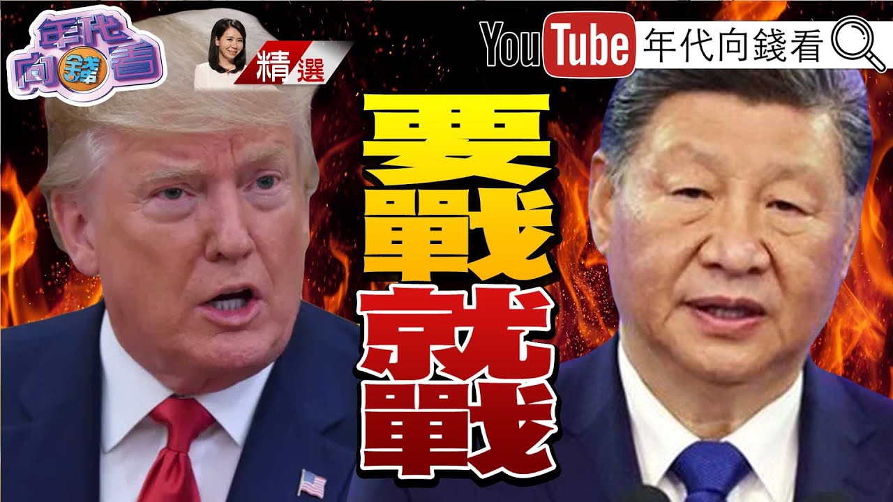 《#經濟學人 警告:2027台海危險!川習通話!一個#台灣 各自表述!#台灣 需要有自己的實力!》2026.02.09@凝觀說說看