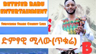 Artist Milaw Tesfay(Tiqurye) ብዝገርም ድምፂ ዝተፃወቶ ሙዚቃ