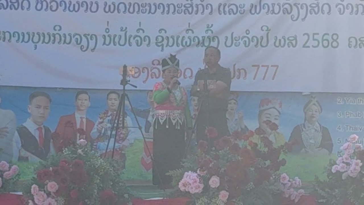 Nkauj kiab lis thiab neej hwm thoj kwv txhiaj tawm tshiab 16/1/2026