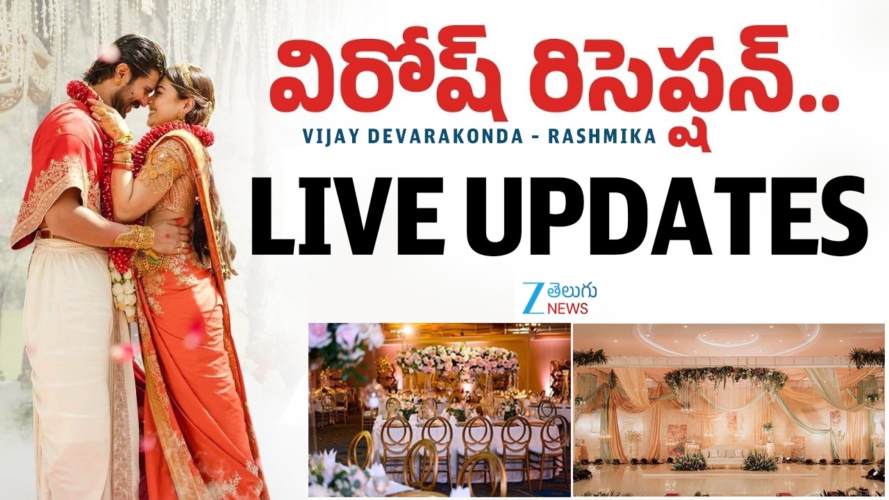 Virosh  Reception Updates | Vijay Devarakonda - Rashmika Mandanna Reception LIVE | Hyderabad | Zee