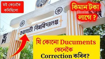 Guwahati university Ducuments correction | How to correct Ducuments Guwahati university