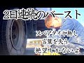 運転手の生命を預けるタイヤ。このタイヤ1つで人生を変えてしまう事もある。タイヤは本当に大切です。【長距離トラックドライバー】