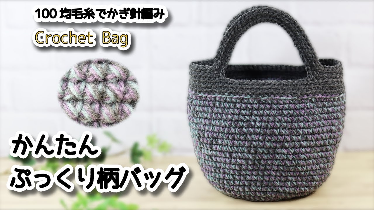 Легкий пышный узор, большая сумка крючком / How to Crochet Tutorial