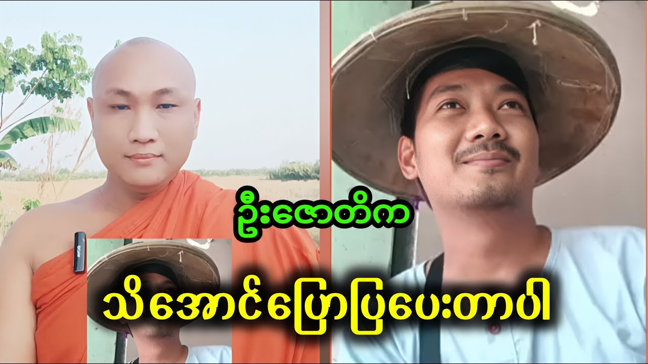 မင်္ဂလသုတ်ရတဲ့လူမိုက်ကြီးမ‌ဖြစ်အောင်ကြိုးစားပါ@WalkforPeace26 Buddhismဓမ္မအမေးအဖြေ ဆရာတော်ဦးဇောတိက