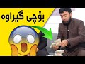 شۆک بزانە ئاراسی خالیدی دەستگیرکراوە وە بۆچی دەستگیرکراوە شۆک بزانە ئاراسی خالیدی دەستگیرکراوە وە بۆچی دەستگیرکراوە