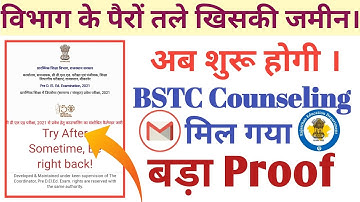 Bstc Second List 2021/Bstc 2nd List kab aayegi/Bstc New Update/ Bstc 2021/ Bstc Counceling 2021