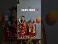 #short #radhe radhe ❤️💕💕💖💖💕💕💖💕💕💖💕