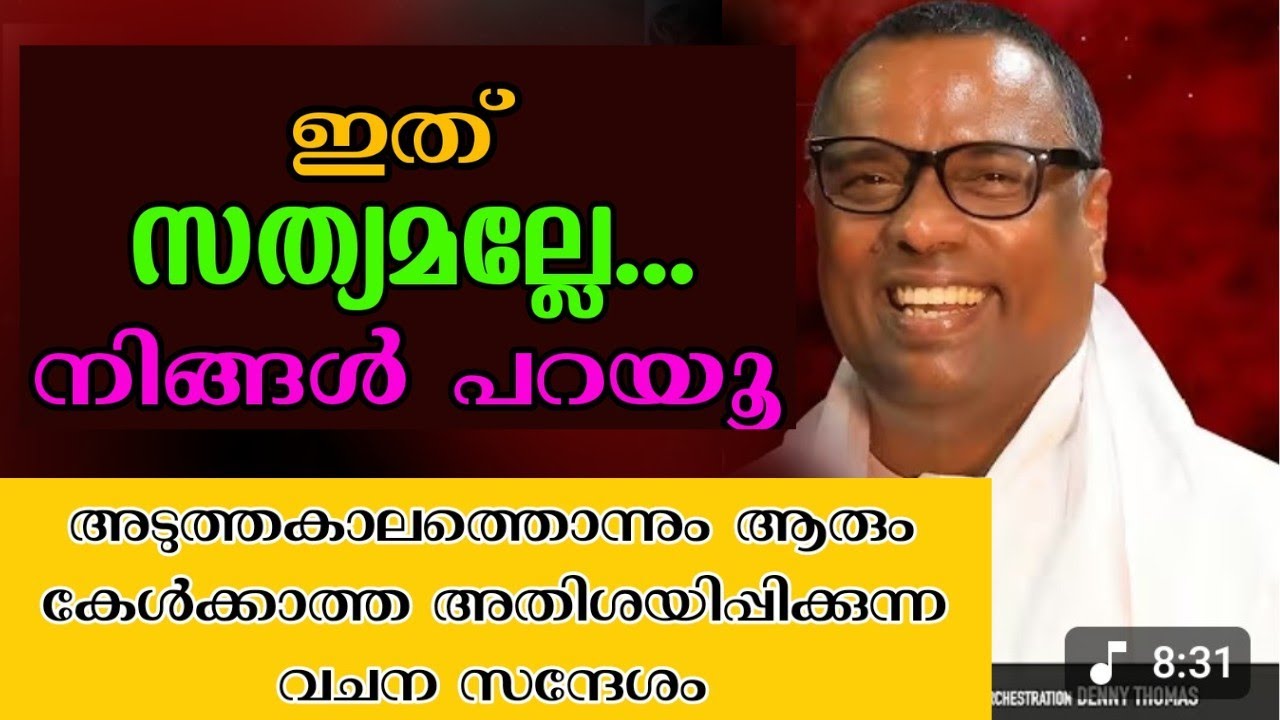 ഇത് സത്യമല്ലേ നിങ്ങൾ പറയൂ  |Pastor. Anish Kavalam |Heavenly Manna Shorts 