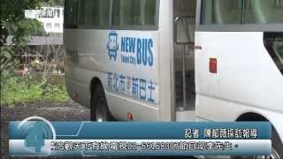 1031216觀天下新聞05 瑞芳區新北免費社巴便民 將調整部分時段