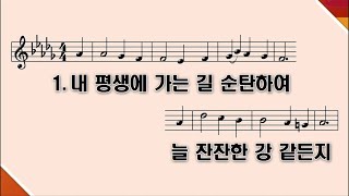 [PPT 악보] 새찬송가 413장 내 평생에 가는 길