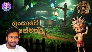 🔴ලංකාවේ හදපු අලුත් ගේම් එක | Song of Kings (demo) screenshot 1