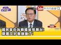 韓國瑜的政治回歸