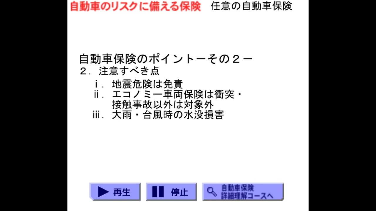 3 18 損害保険の種類 自動車保険 防災危機管理eカレッジ