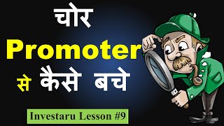 Red Flags - Must Check before you buy any stock | Investaru