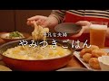 【おうち居酒屋】最近何度も作っているどハマりご飯