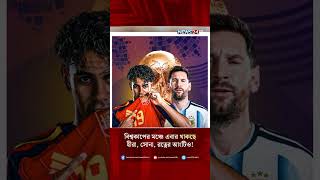 বিশ্বকাপের মঞ্চে এবার থাকছে হীরা, সোনা, রত্নের আংটিও! | News24 Sports