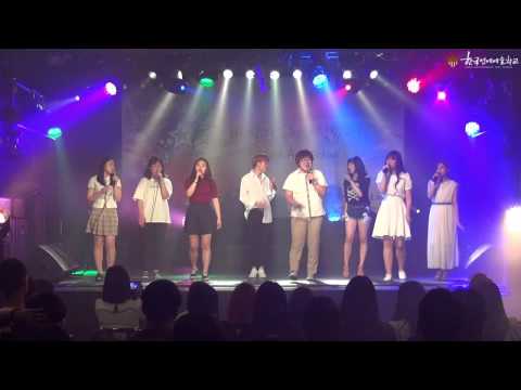 한국연예예술학교 제3회 정기공연 [Season Of Love  -  이은비 외 7명]