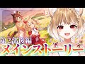 【ウマ娘】メインストーリー第2部 後編「種を貴方に、希望は巡る」を見るよおおおおおおお！！！！【ウマ娘プリティーダービー】