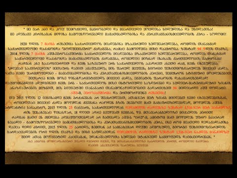 თუ 2015 წლის 12 ივნისამდე ჩემს ბრძანებას არ შეასრულებთ, ათასჯერ მეტ ზიანს მიიღებთ ჩემი ცხებულებისგან