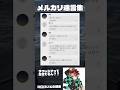 メルカリ迷言集1 #ラフレシアって生きてるん？