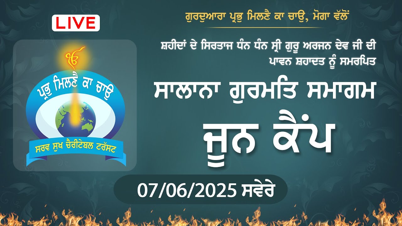 07.06.2025 | JUNE CAMP 2025 | LIVE 🔴 | GPMKC, MOGA