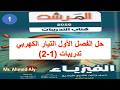 حل كتاب المرشد فيزياء الصف الثالث الثانوي نسخة 2026 الفصل الاول الكهربية تدريب رقم 1 2 