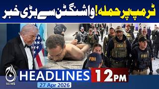 US Iran Talks | Trump Consultations on Nuclear Issue | Putin Meeting Update - 12PM Headlines