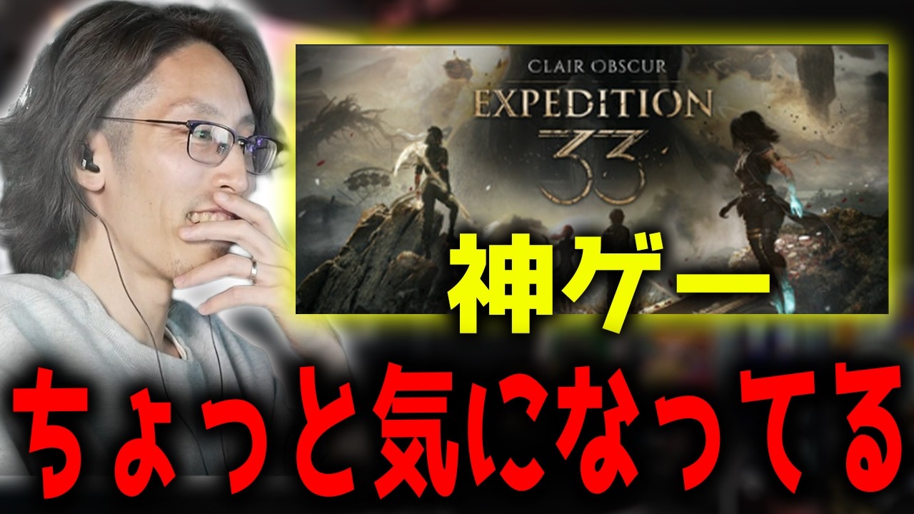 EXPEDTION33が気になる釈迦「雑談ダイジェスト」【SHAKA/雑談】