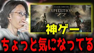 EXPEDTION33が気になる釈迦「雑談ダイジェスト」【SHAKA/雑談】
