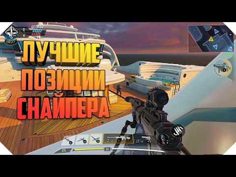 Видео: СНАЙПЕР CAll OF DUTY MOBILE | ЛУЧШИЕ ПОЗИЦИИ CAll OF DUTY MOBILE