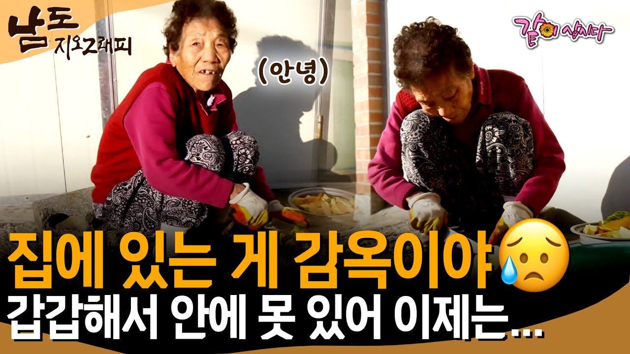 [남도지오그래피] 난 집에 있는게 이젠 감옥처럼 느껴져.. 밖에 나오는게 좋아🧐ㅣKBS 2019.01.17