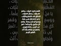 من جوامع الدعاء دعاء عظيم للمغفرة وستر العيوب يا بارئ البريات من جوامع الدعاء دعاء عظيم للمغفرة وستر العيوب يا بارئ البريات