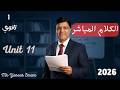 اولى ثانوي الترم الثاني 2026 شرح جرامر  11  