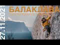 Climbing in BALAKLAVA