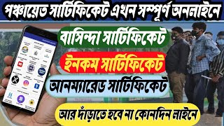 Online Application for Panchayat Certificate | Online Application for Income Certificate | techindx screenshot 1