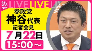 日テレNEWSの配信のサムネイル画像
