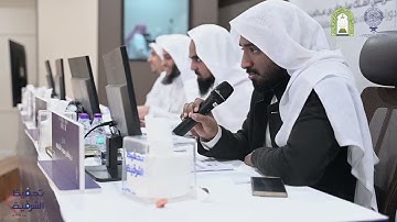 تصفيات مسابقة الملك سلمان للقرآن الكريم